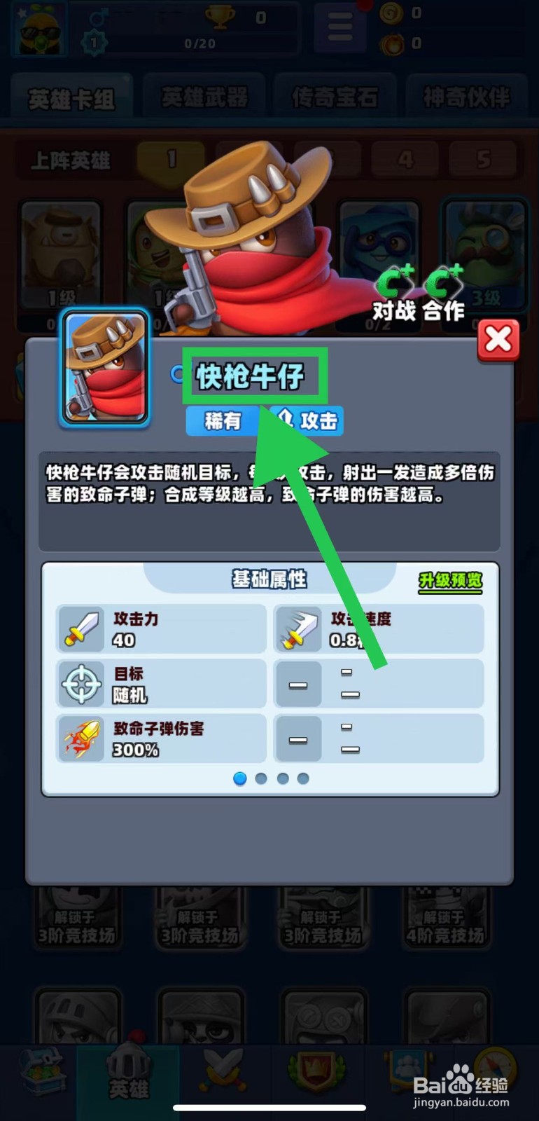 土豆英雄如何查看快枪牛仔的对战