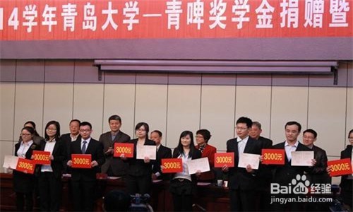 【校园指南】青岛大学奖学金篇