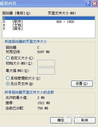 windows xp提示内存不足解决方法