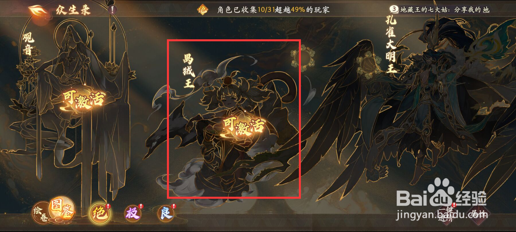 西游笔绘西行众生录如何激活禺狨王？