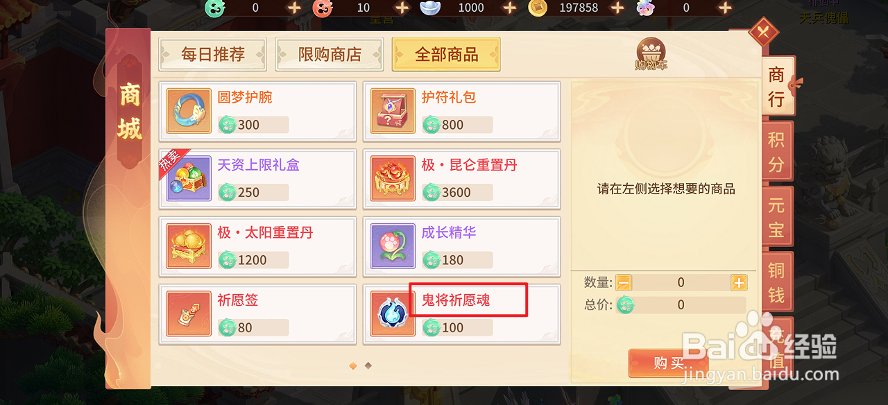 在梦想桃源中哪里可以买到鬼将祈愿魂