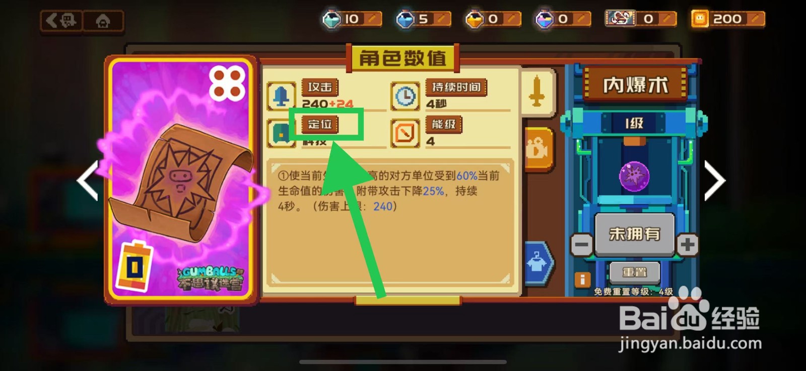 砰砰军团如何查看内爆术的定位