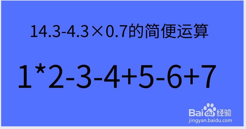 1234567=1怎么填运算符号?