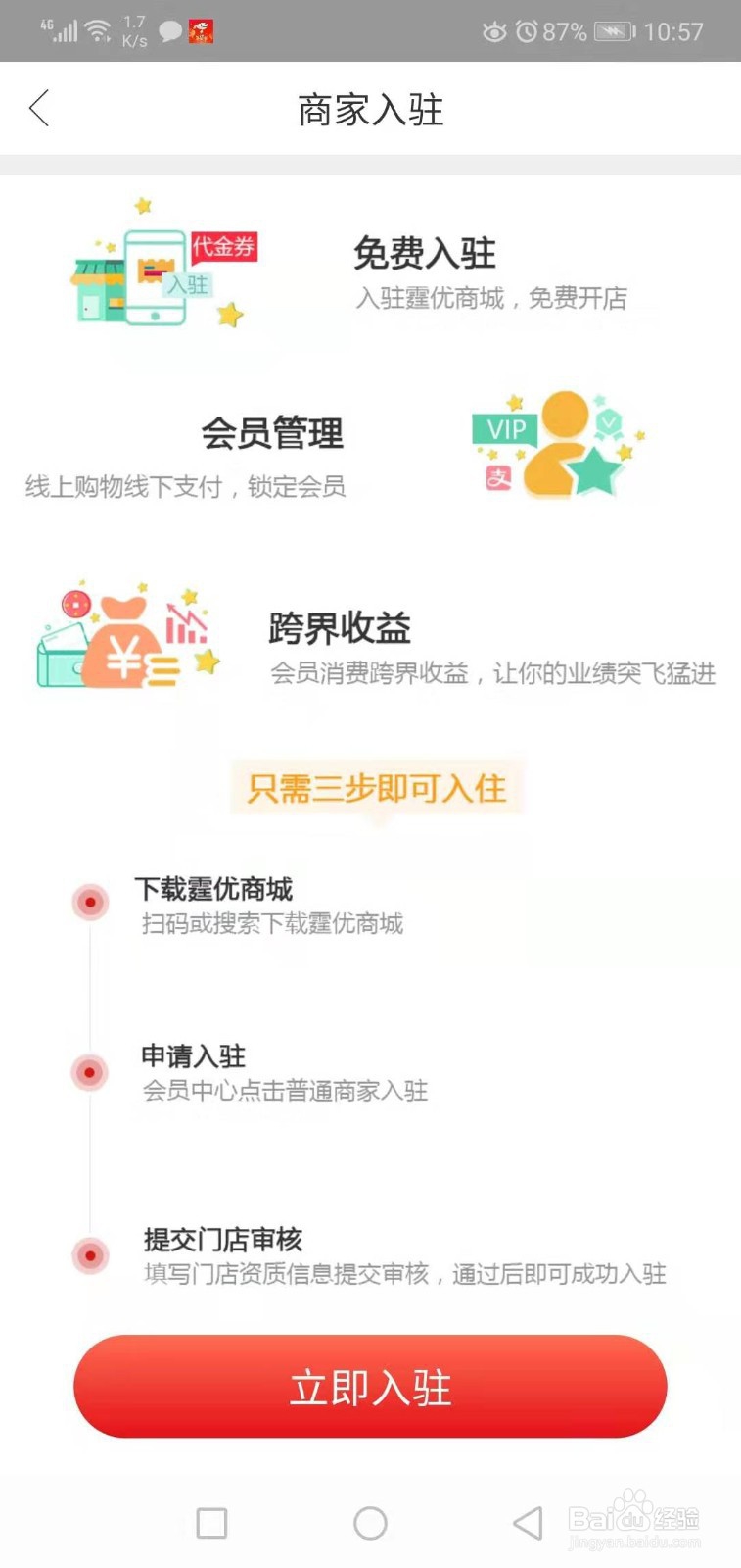 霆优商城入驻流程