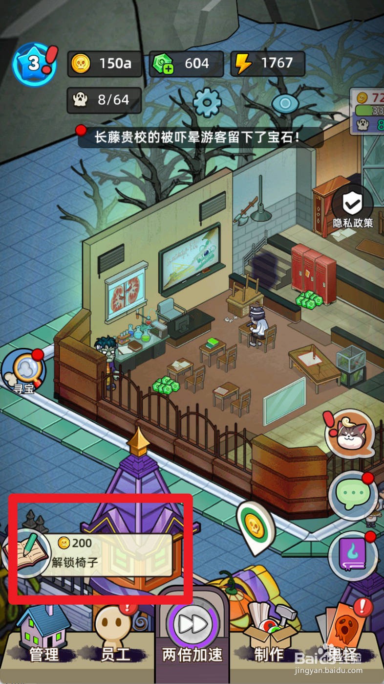 猛鬼打工日记如何解锁椅子