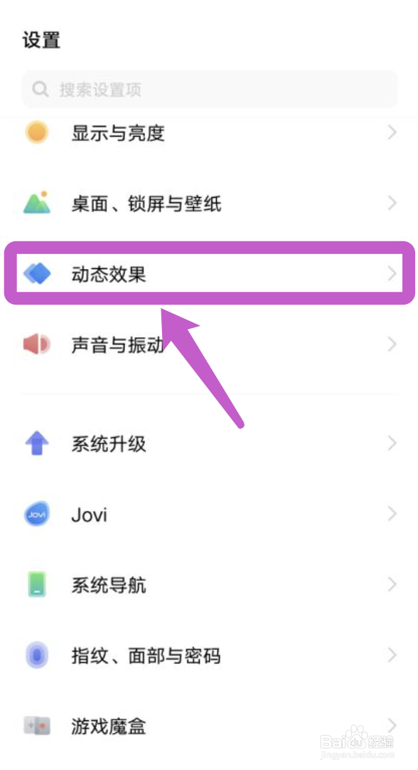 vivoX70怎么关闭进入桌面动画