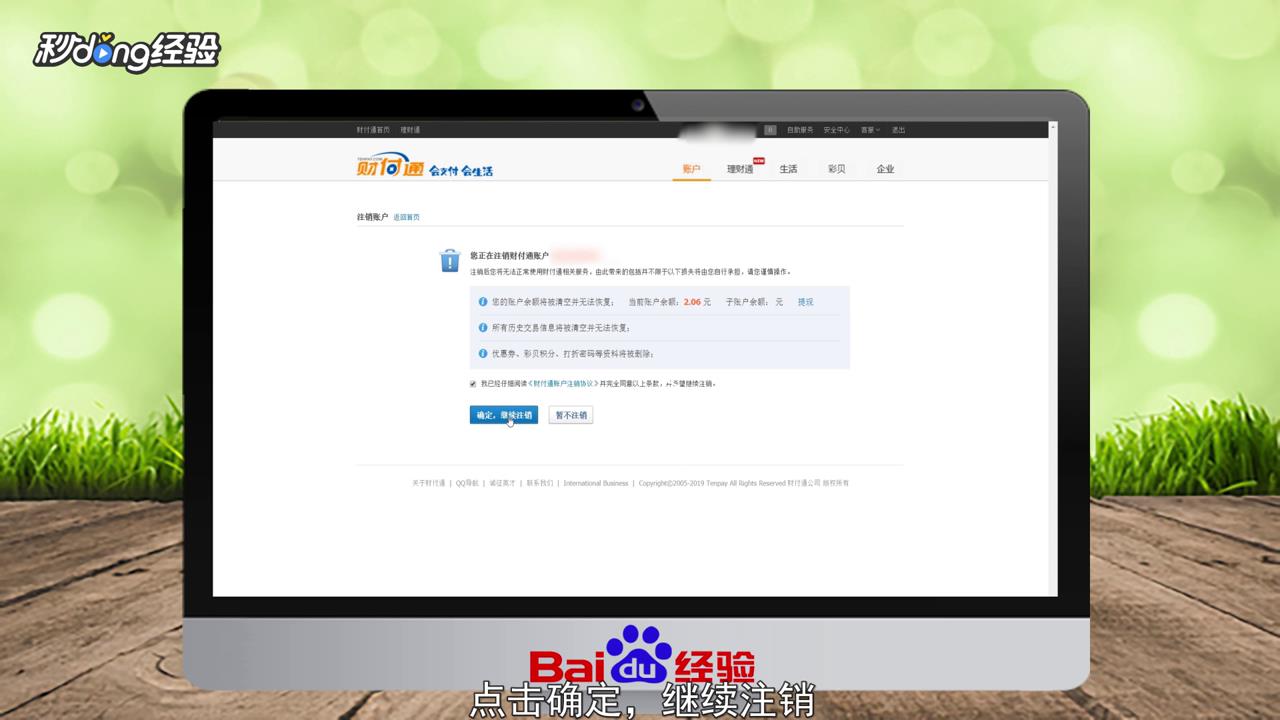 腾讯财付通怎么关闭