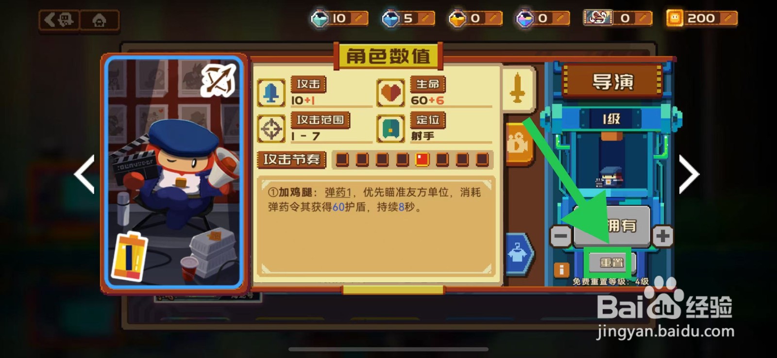 砰砰军团的导演如何重置