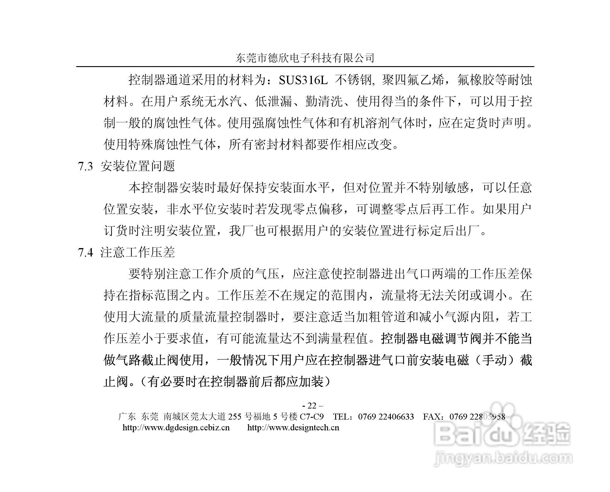 德欣电子MFC气体质量流量控制器说明书:[3]