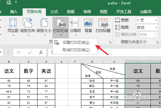 excel打印区域怎么设置使用