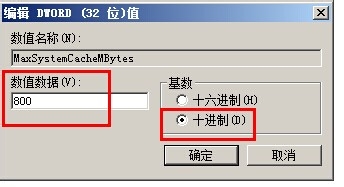 解决Windwos Server 2008缓存耗用大量物理内存