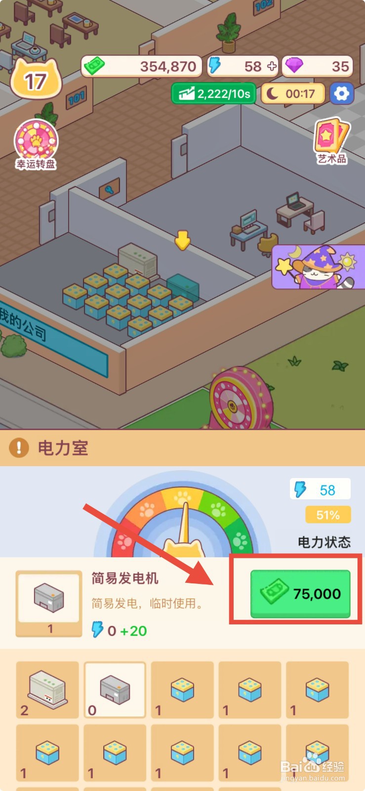 搬砖之王如何建造简易发电机