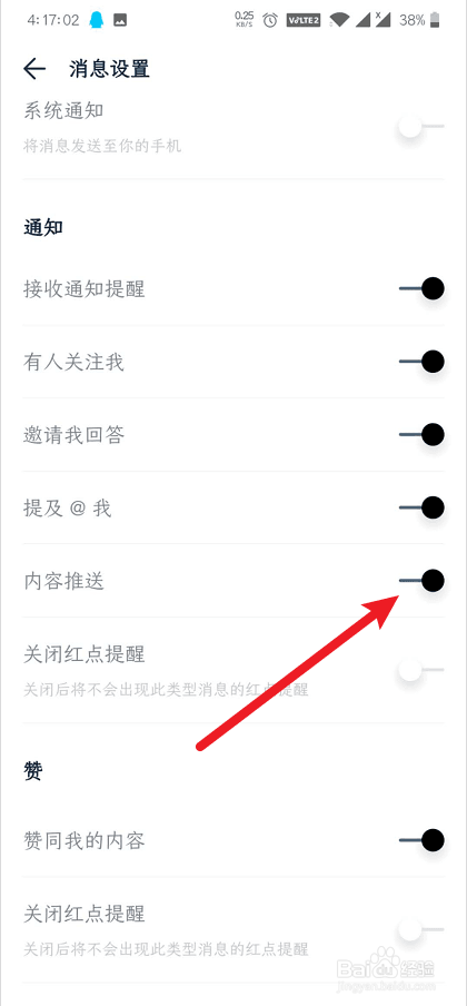 数字尾巴怎么关闭内容推送