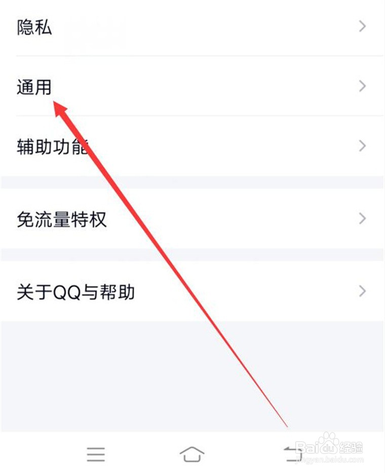 QQ图标如何设置显示在系统通知栏上？
