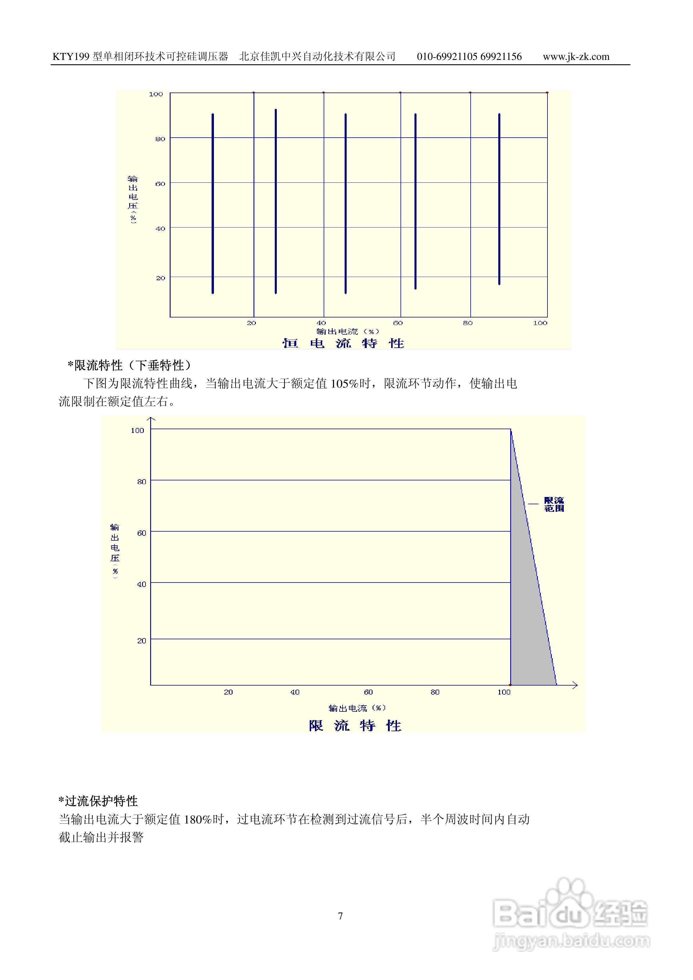 KTY199单相可控硅调压器说明书:[1]