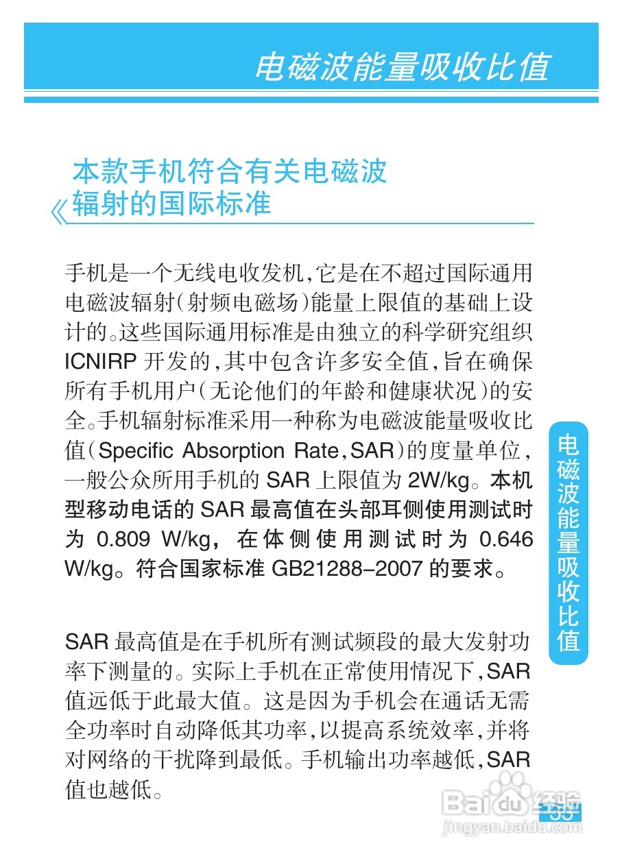 摩托罗拉EX223手机使用说明书:[4]