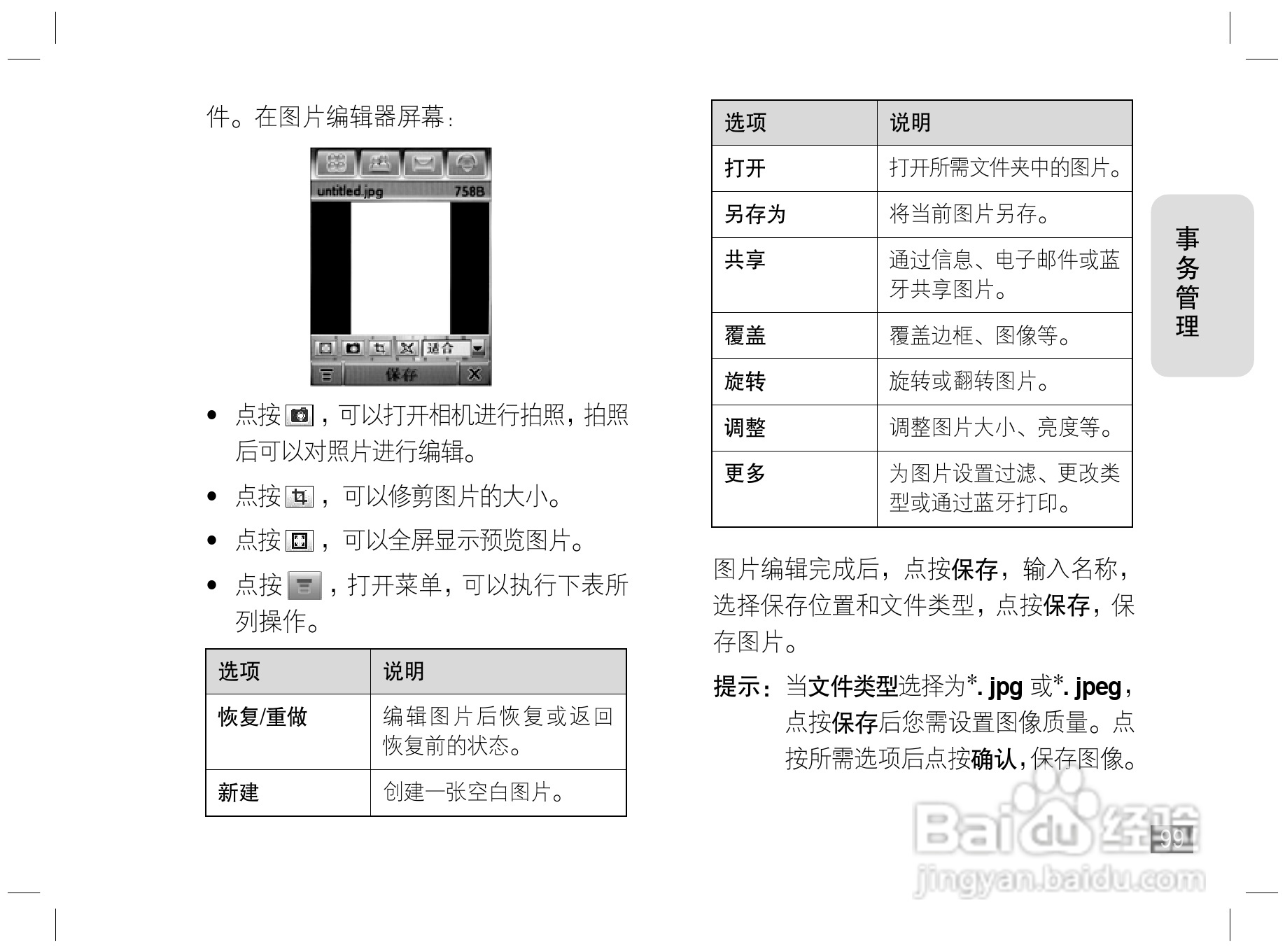 摩托罗拉E6S手机说明书:[10]