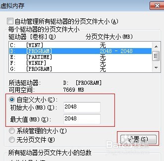 windows 7如何瘦身?