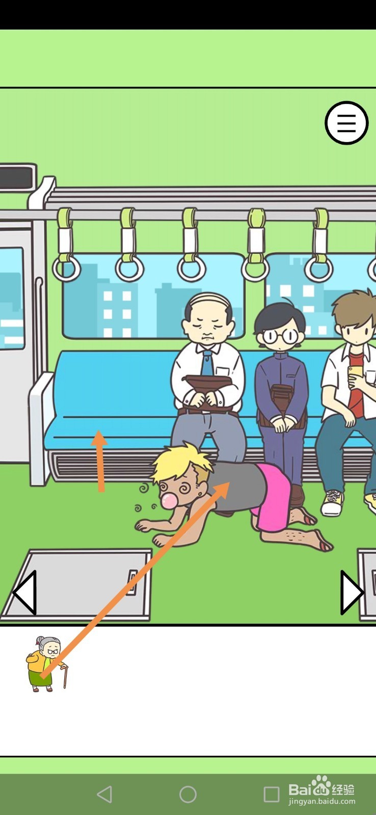 地铁上抢座是绝对不可能的第11关和第12关攻略
