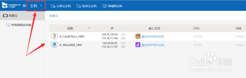 行云管家堡垒机操作攻略之一键导入阿里云主机