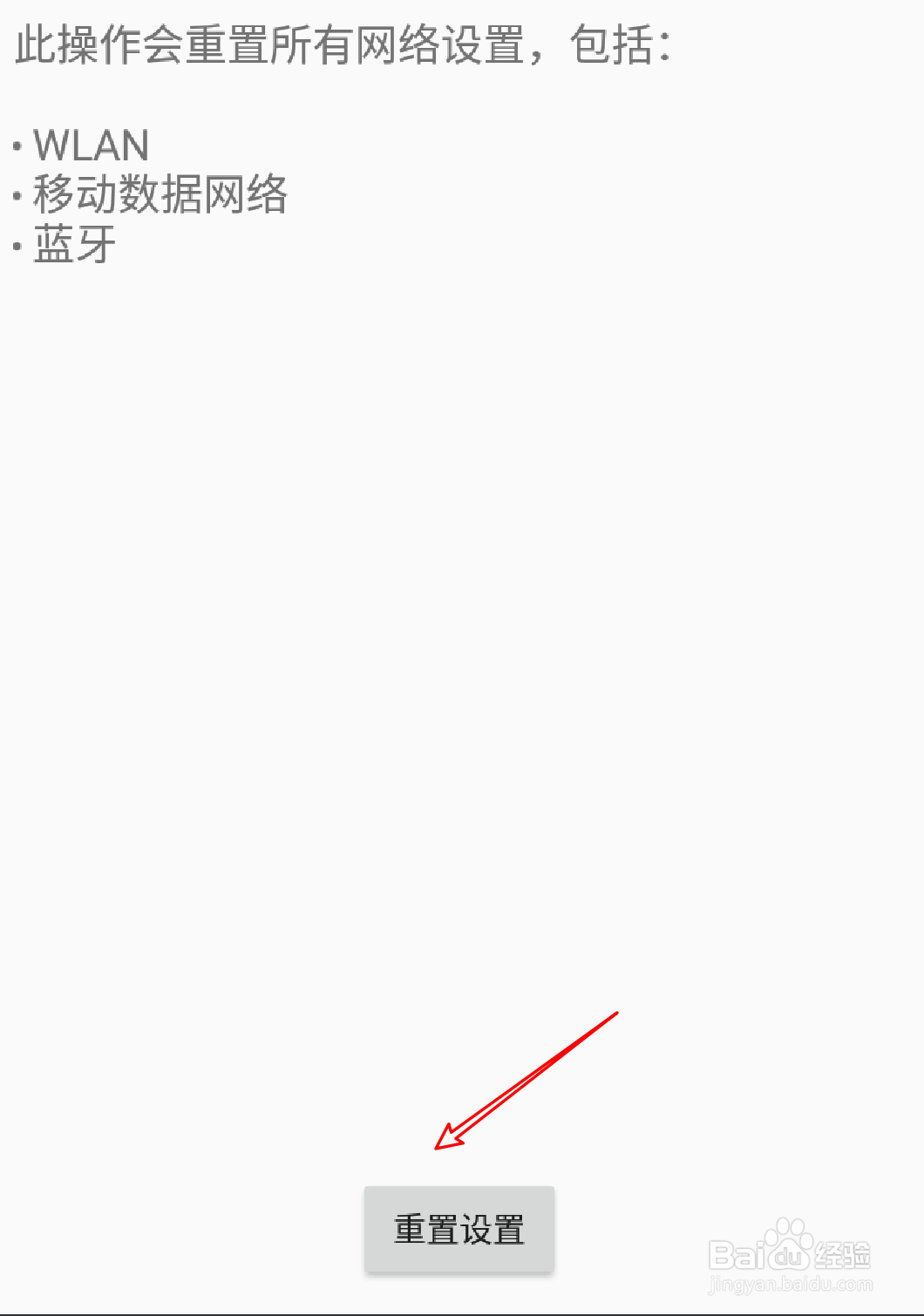 安卓手机怎么重置蓝牙设置？