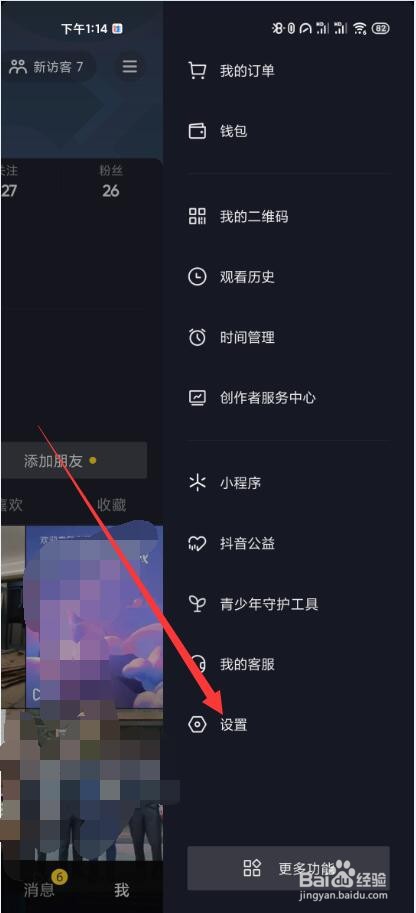 抖音如何解除授权登录