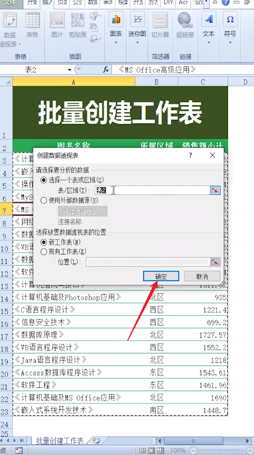 excel怎么批量创建工作表