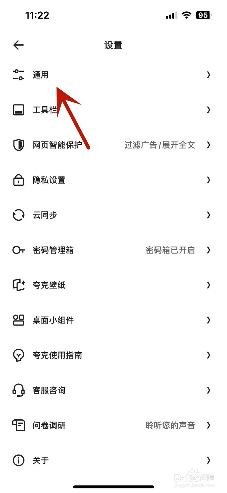 夸克怎么打开“网页-夜间效果”模式