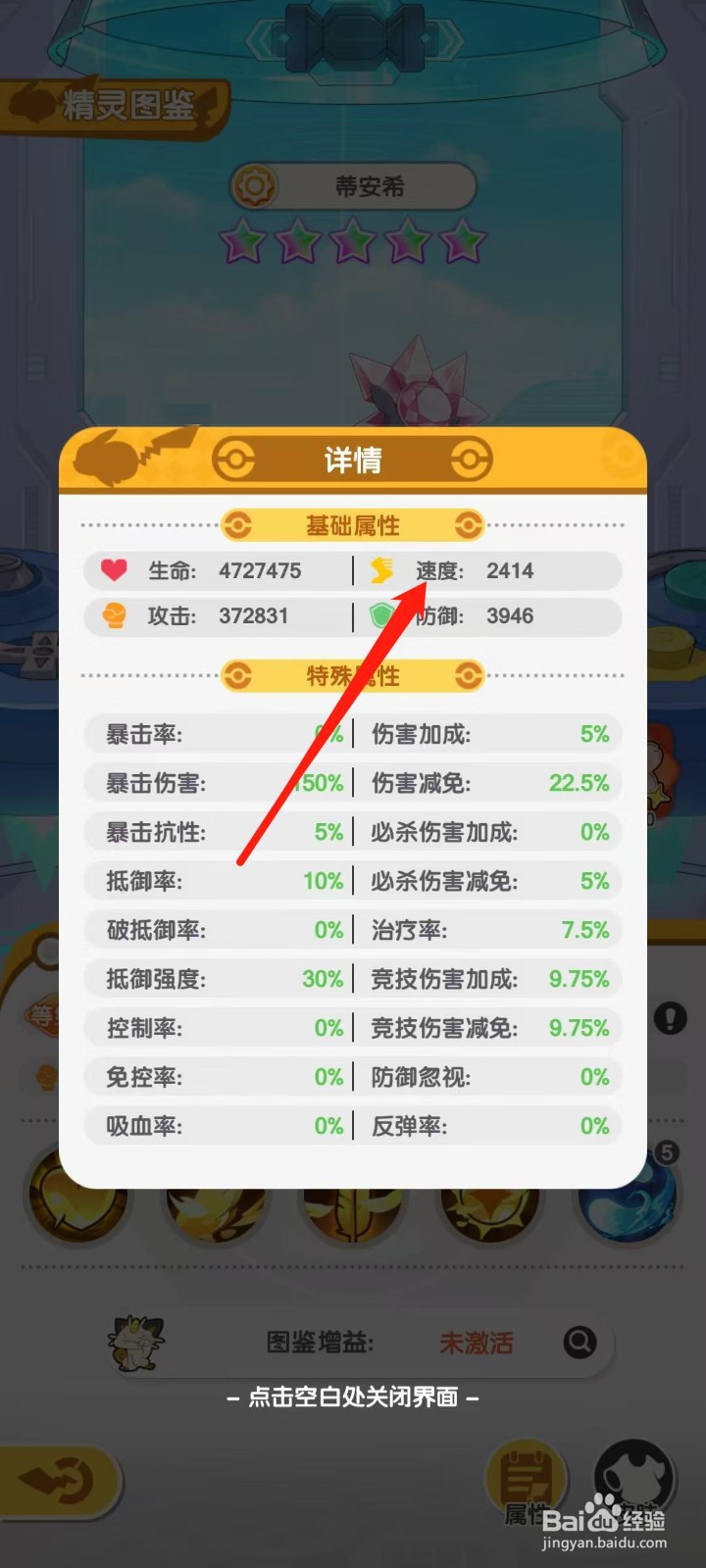 口袋王牌怎样查看蒂安希的速度