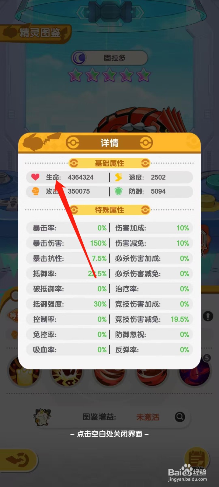 口袋王牌怎样查看固拉多的生命