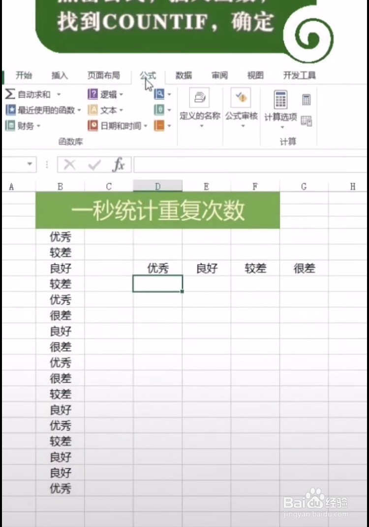 Excel如何快速统计重复次数呢？