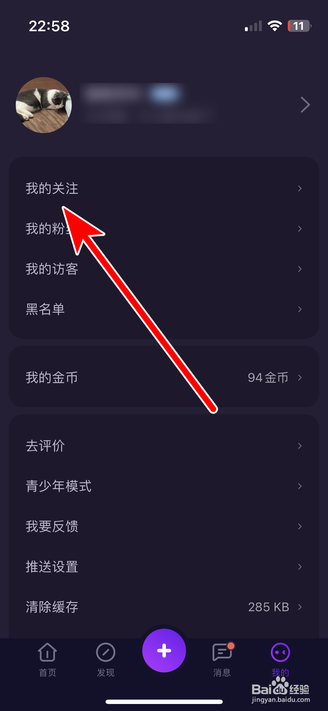 小黑瓶如何取消关注用户