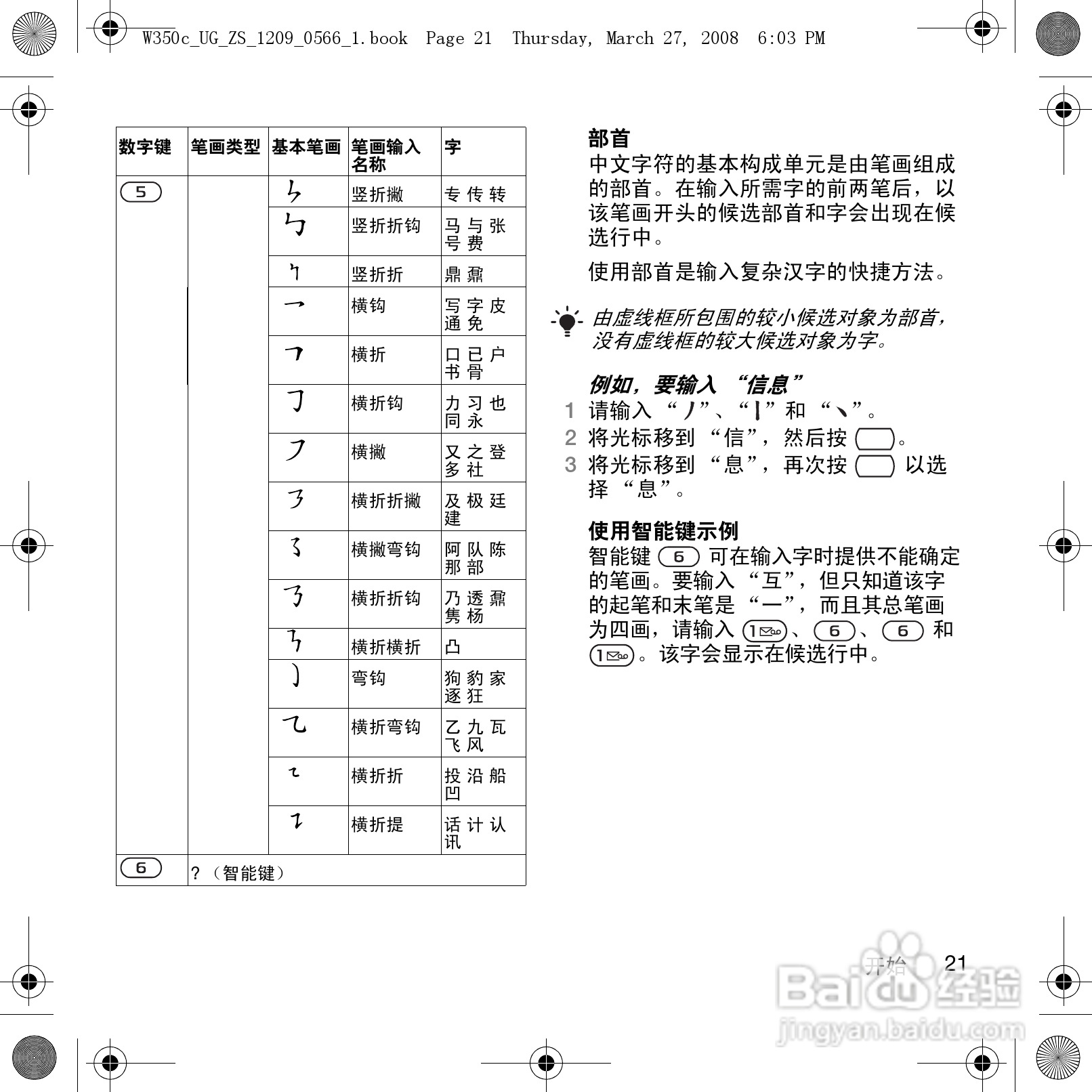 索尼爱立信W350c手机使用说明书:[3]