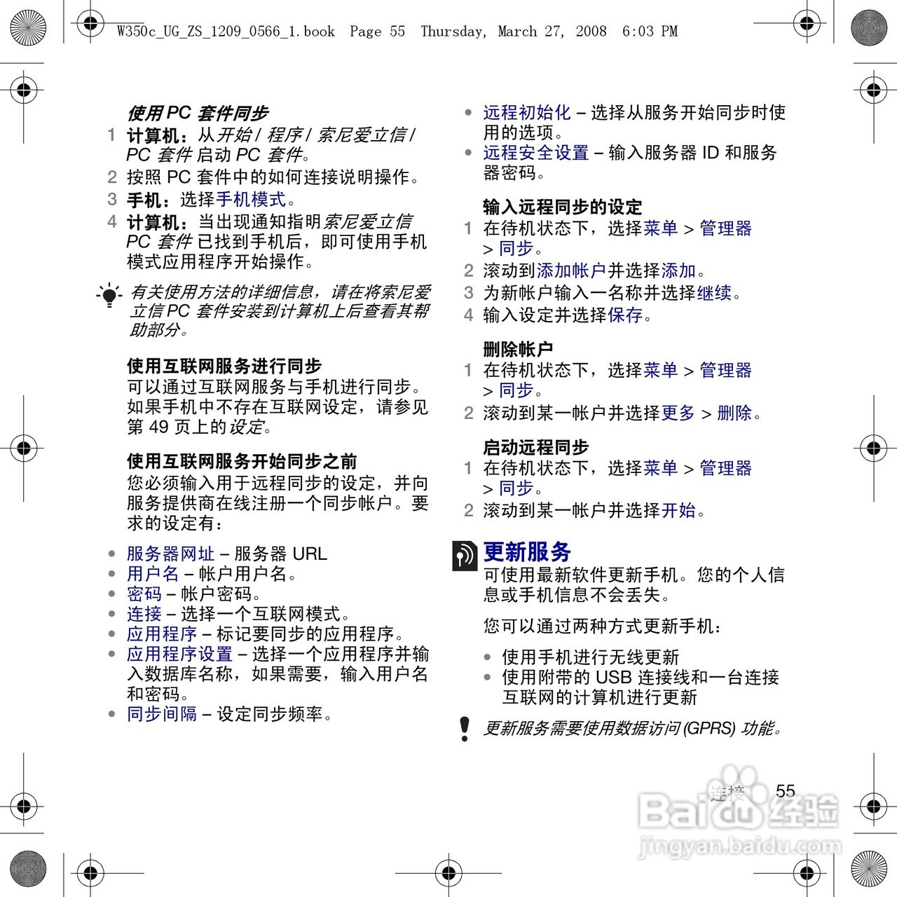 索尼爱立信W350c手机使用说明书:[6]