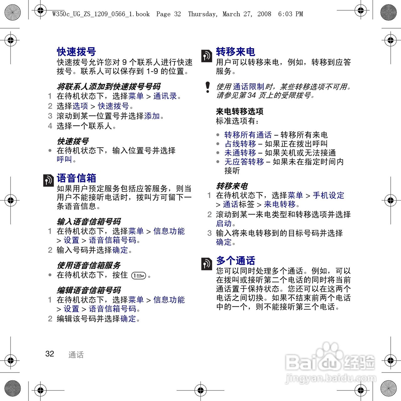 索尼爱立信W350c手机使用说明书:[4]
