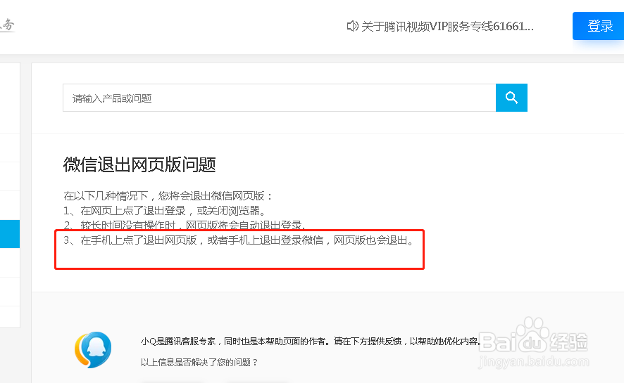如何在电脑上登录电脑网页版微信