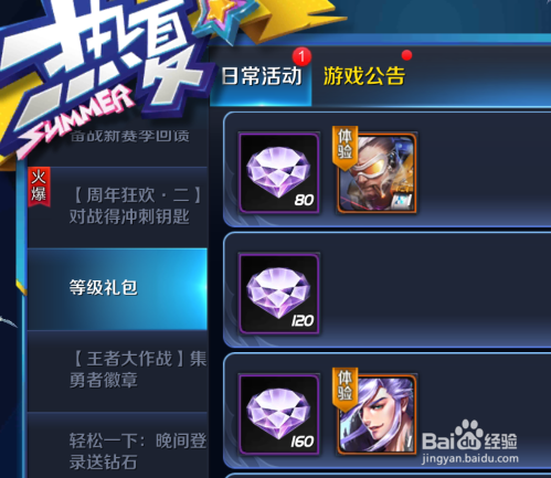 王者荣耀怎么获得钻石