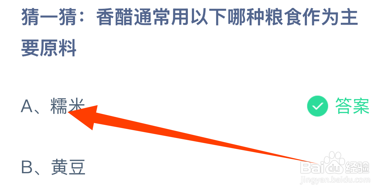 蚂蚁庄园2024.12.12正确答案是什么呢？