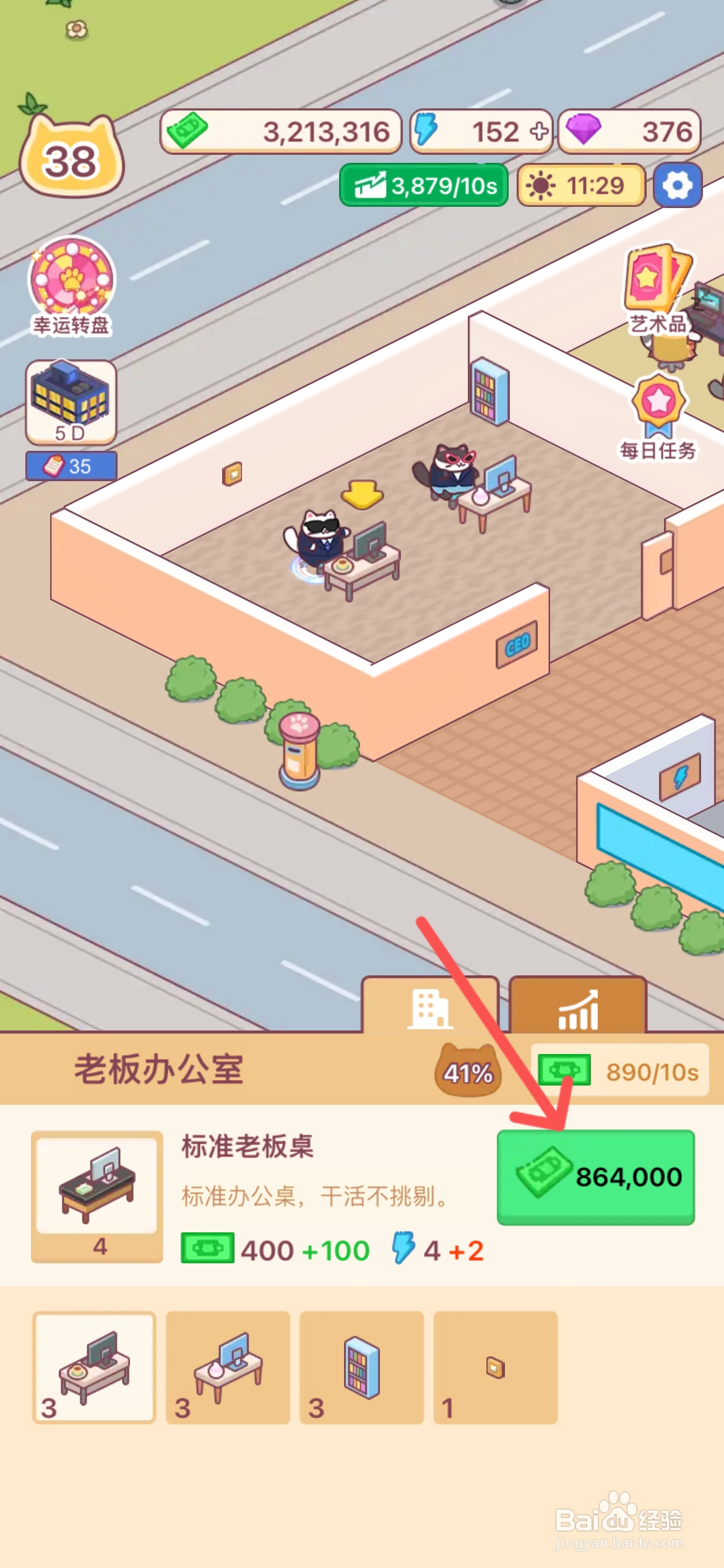 搬砖之王怎么给老板使用标准老板桌
