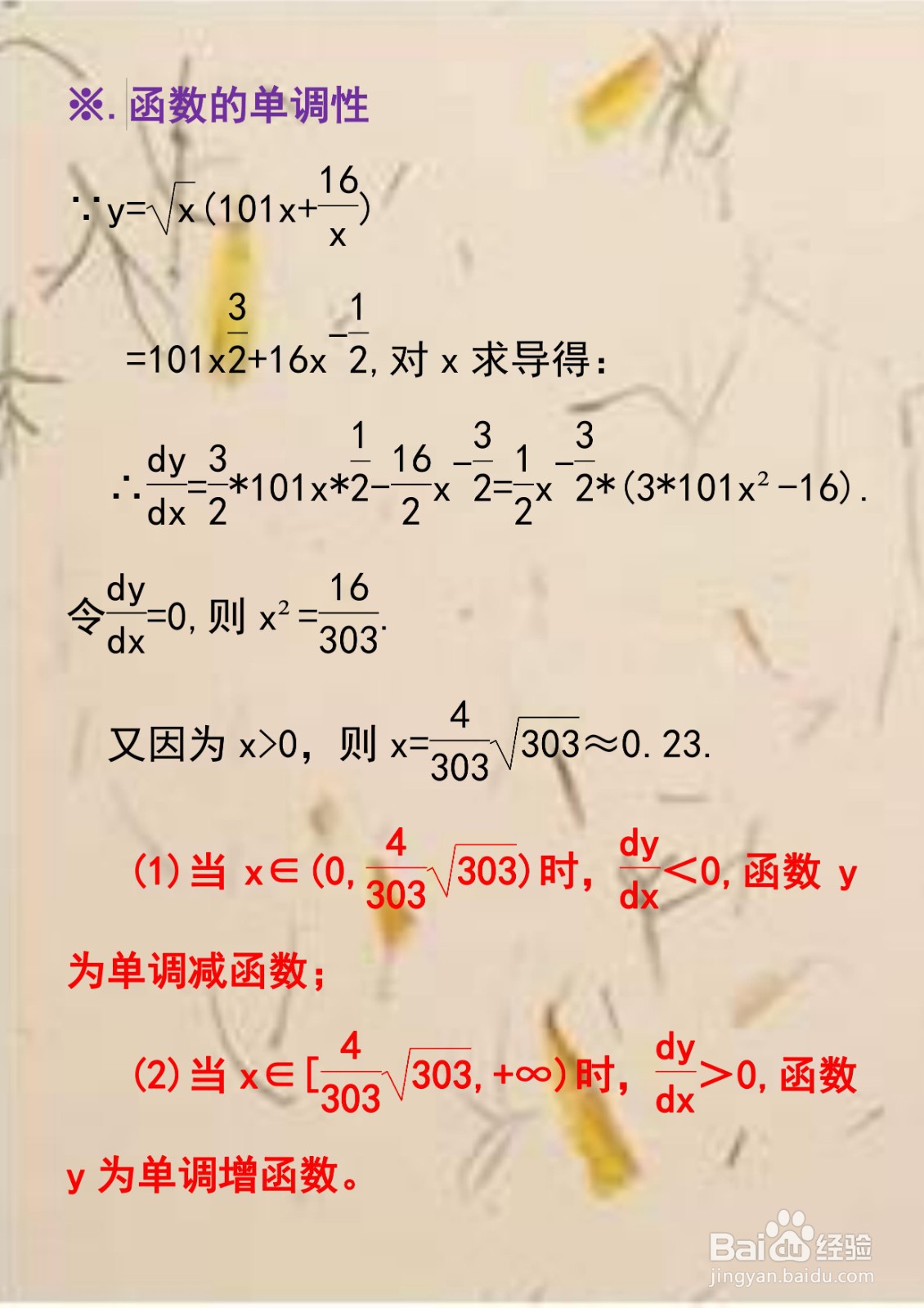 如何画函数y=√x(101x+16/x)的图像示意图?