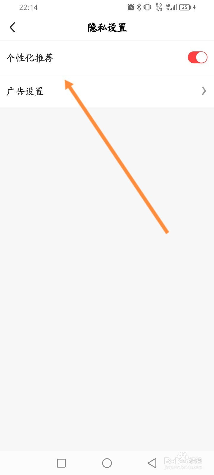 好看视频怎么关闭个性化推荐功能