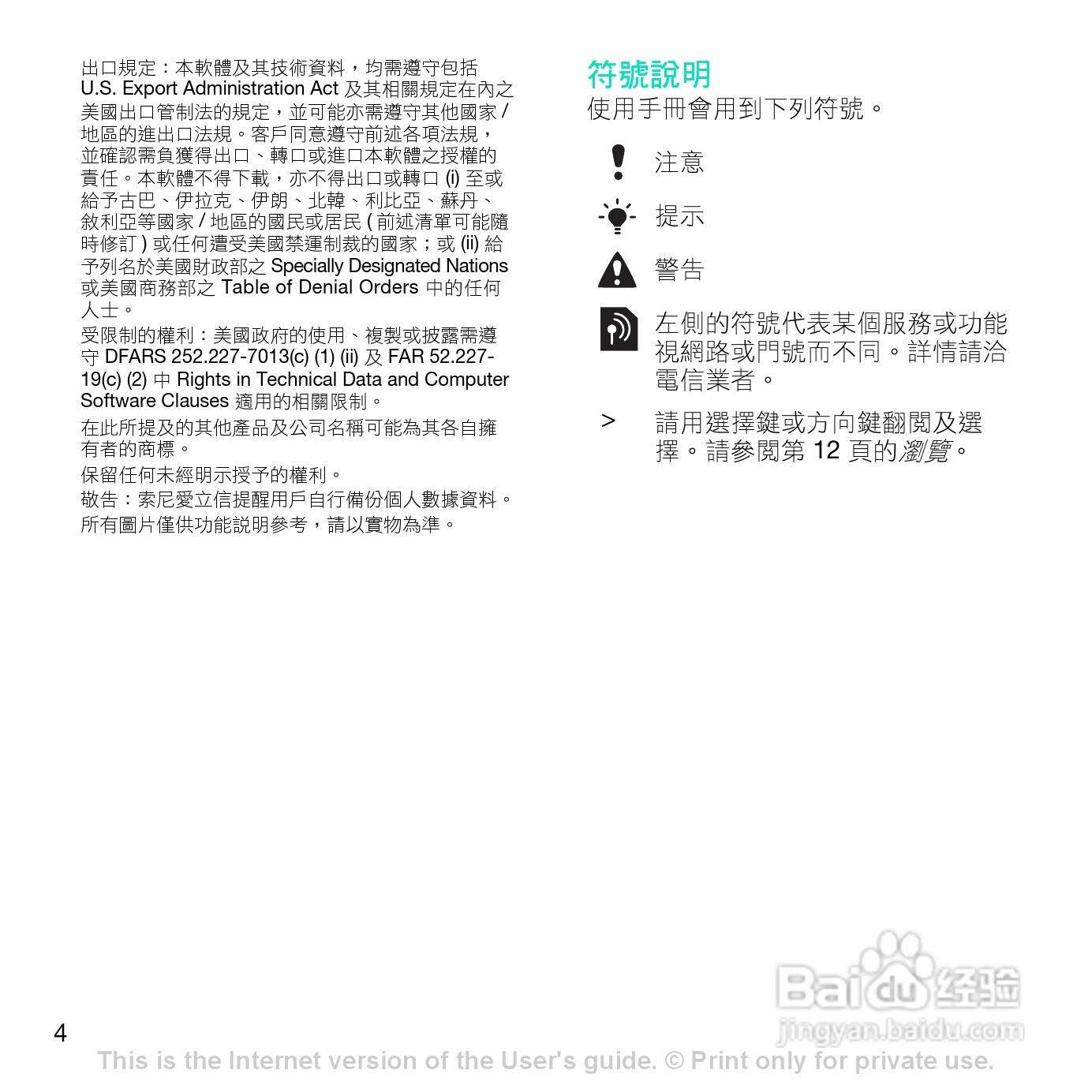 索尼爱立信Z770i手机使用说明书:[1]