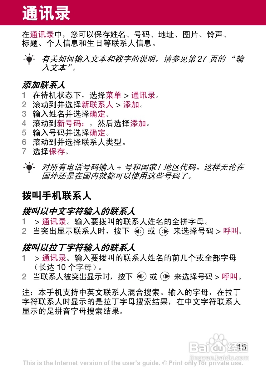 索尼爱立信Z320c手机使用说明书:[2]