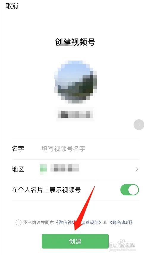 微信怎么开通视频号?