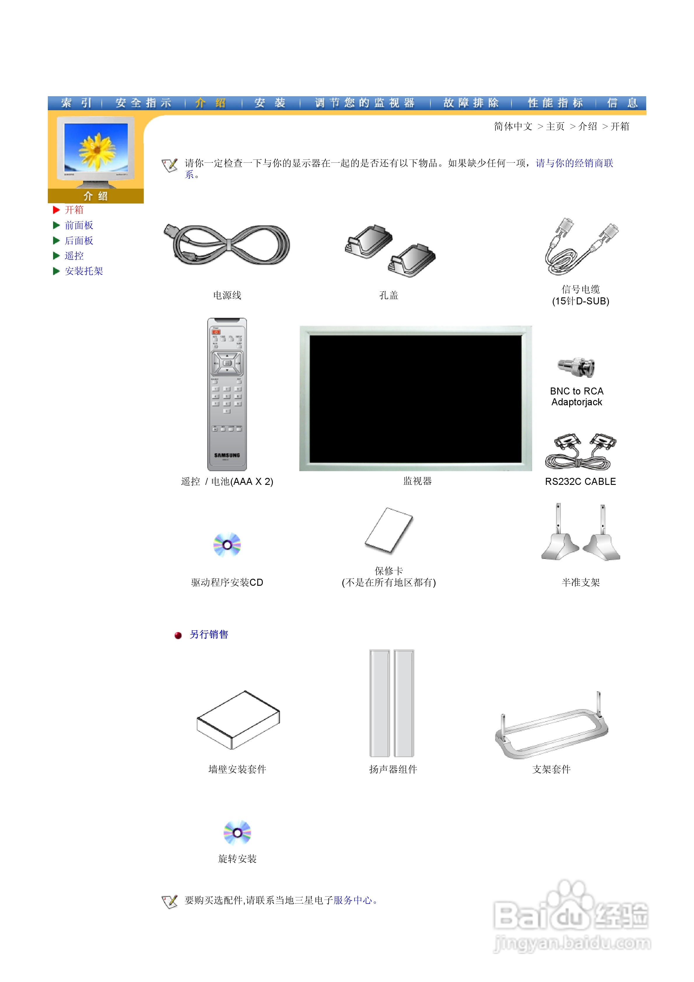 三星323T液晶显示器使用说明书:[1]