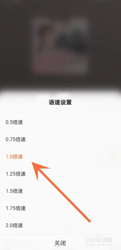 如何使用番茄畅听APP调节语速？