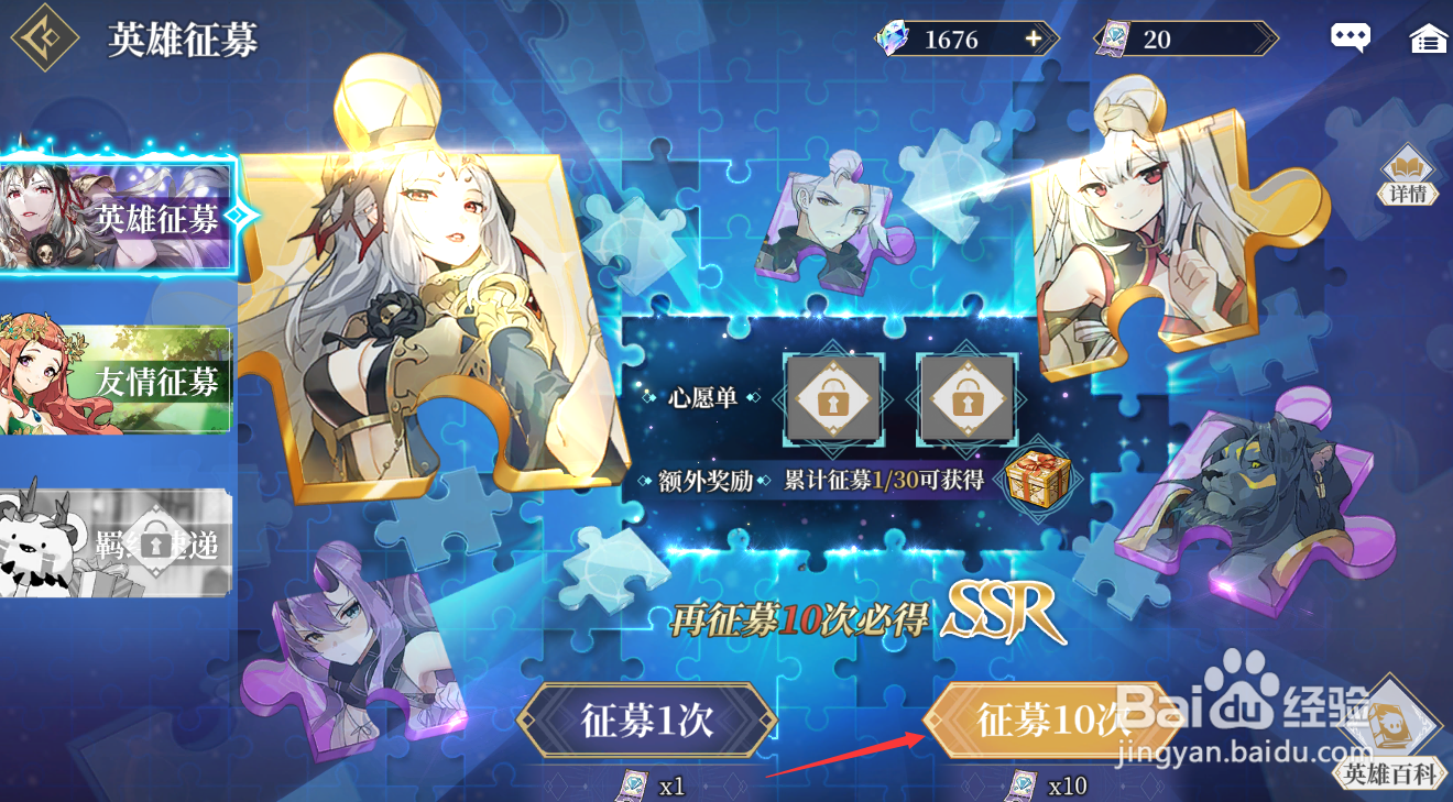终焉誓约怎么开启英雄征募10次