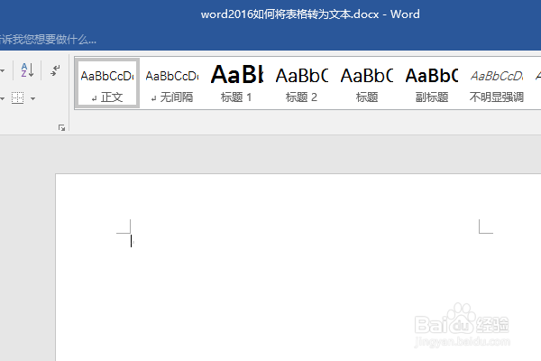 word2016如何将表格转为文本