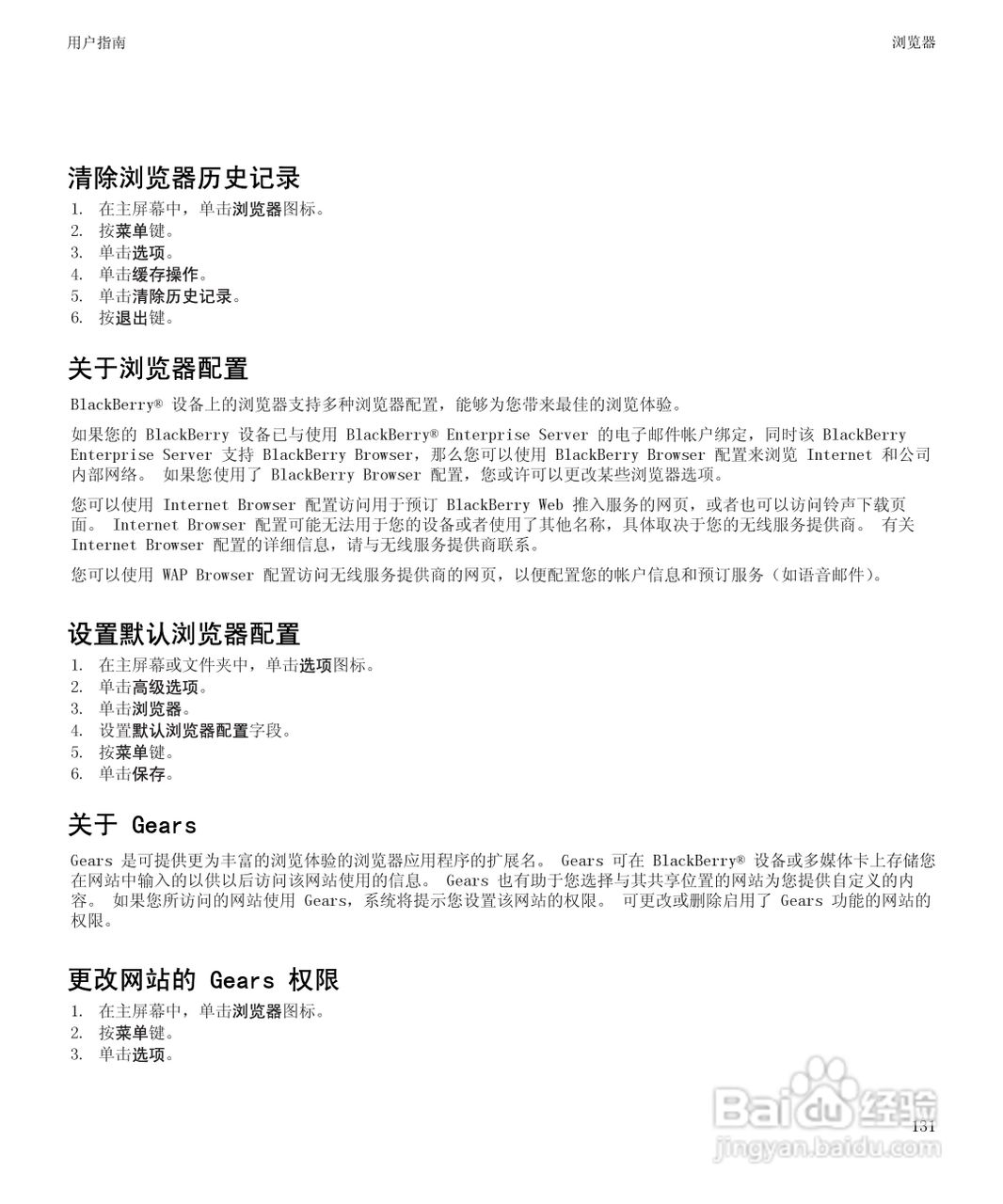 黑莓9530手机使用说明书:[14]