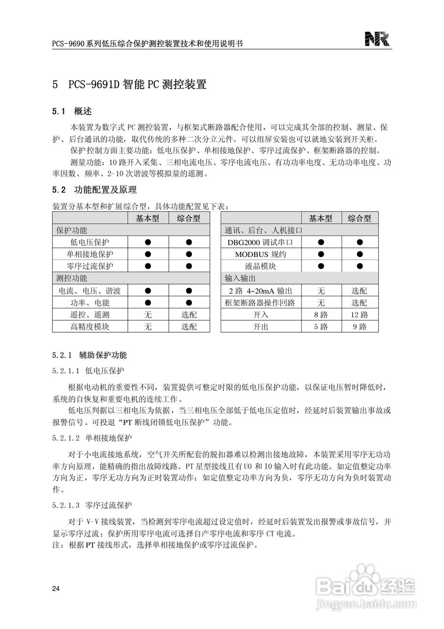 PCS-9690系列低压综合保护测控装置技术和使用说明书:[3]